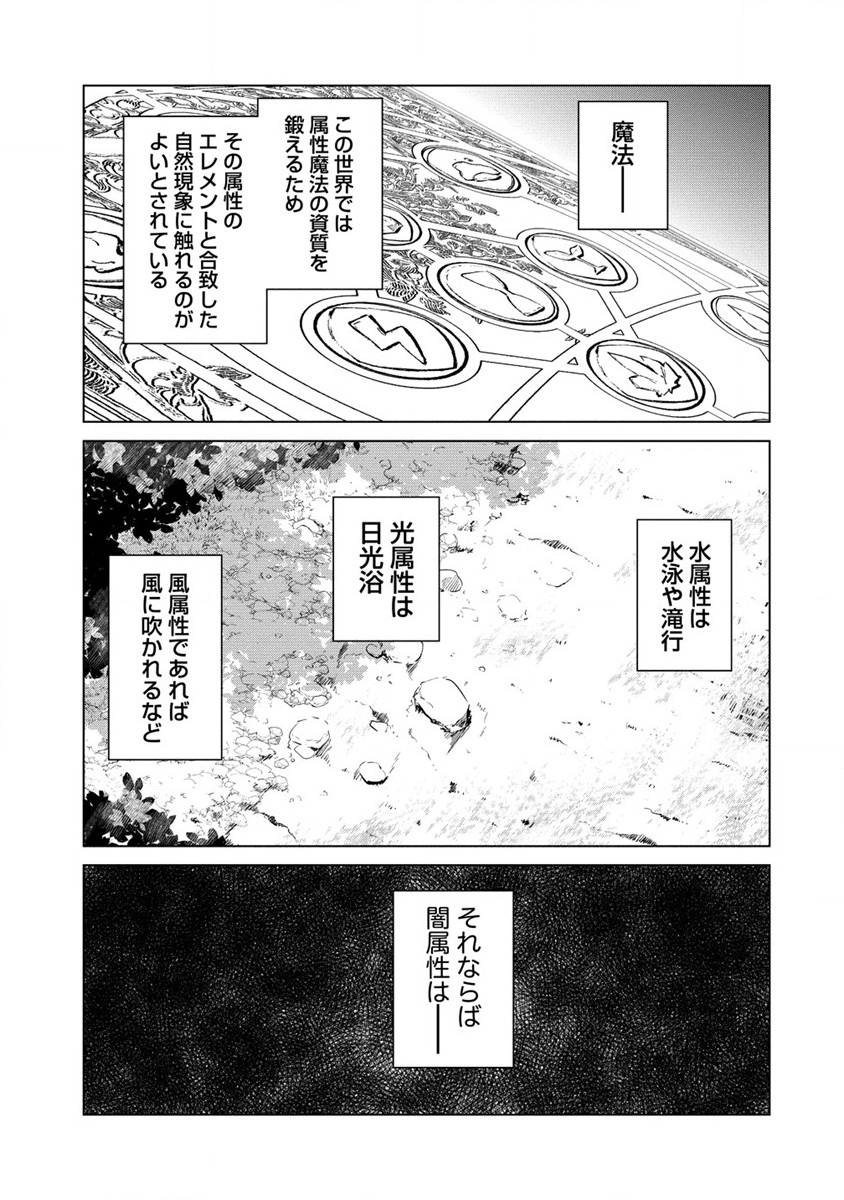 萌え豚転生～悪徳商人だけど勇者を差し置いて異世界無双してみた～ 第11話 - Page 1