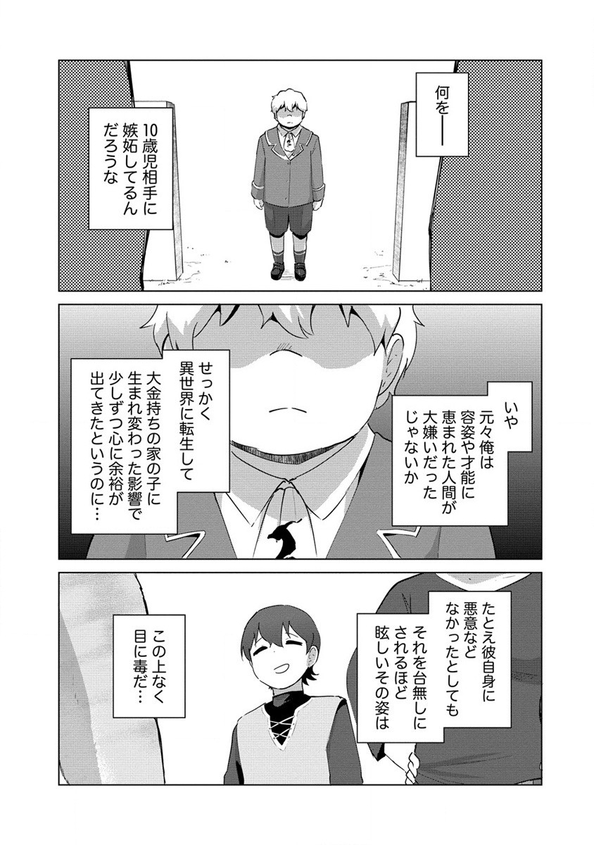 萌え豚転生～悪徳商人だけど勇者を差し置いて異世界無双してみた～ 第11話 - Page 12