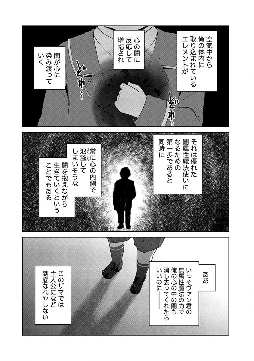 萌え豚転生～悪徳商人だけど勇者を差し置いて異世界無双してみた～ 第11話 - Page 17