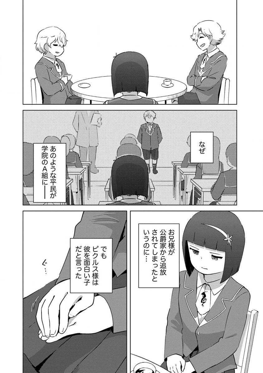 萌え豚転生～悪徳商人だけど勇者を差し置いて異世界無双してみた～ 第14話 - Page 9