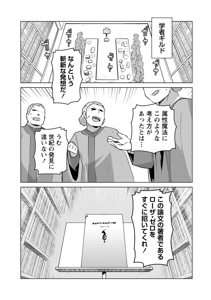 萌え豚転生～悪徳商人だけど勇者を差し置いて異世界無双してみた～ 第15話 - Page 2