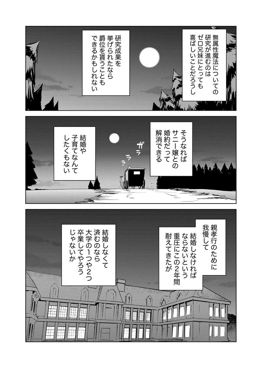 萌え豚転生～悪徳商人だけど勇者を差し置いて異世界無双してみた～ 第16話 - Page 8