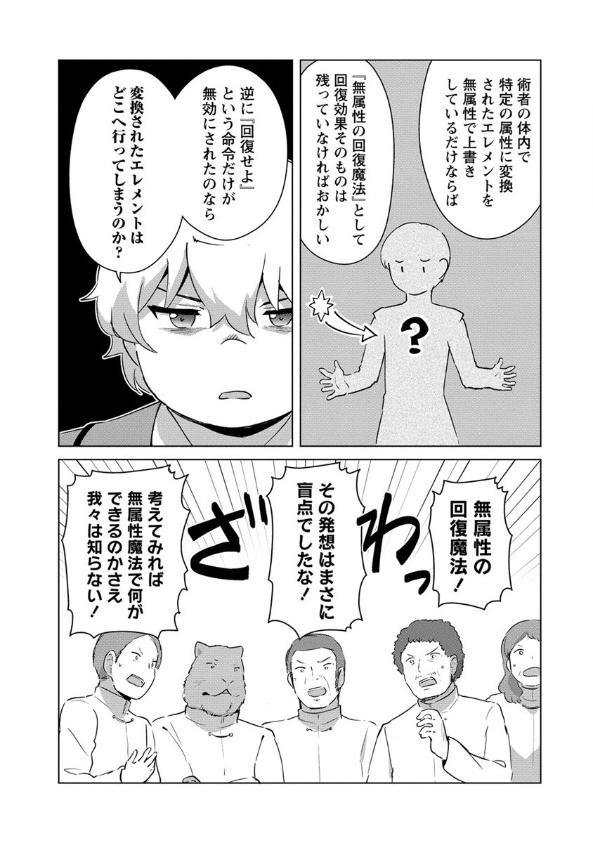 萌え豚転生～悪徳商人だけど勇者を差し置いて異世界無双してみた～ 第18話 - Page 3