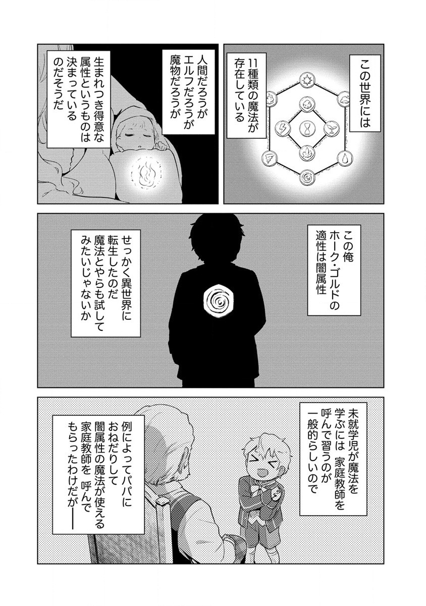 萌え豚転生～悪徳商人だけど勇者を差し置いて異世界無双してみた～ 第3話 - Page 5