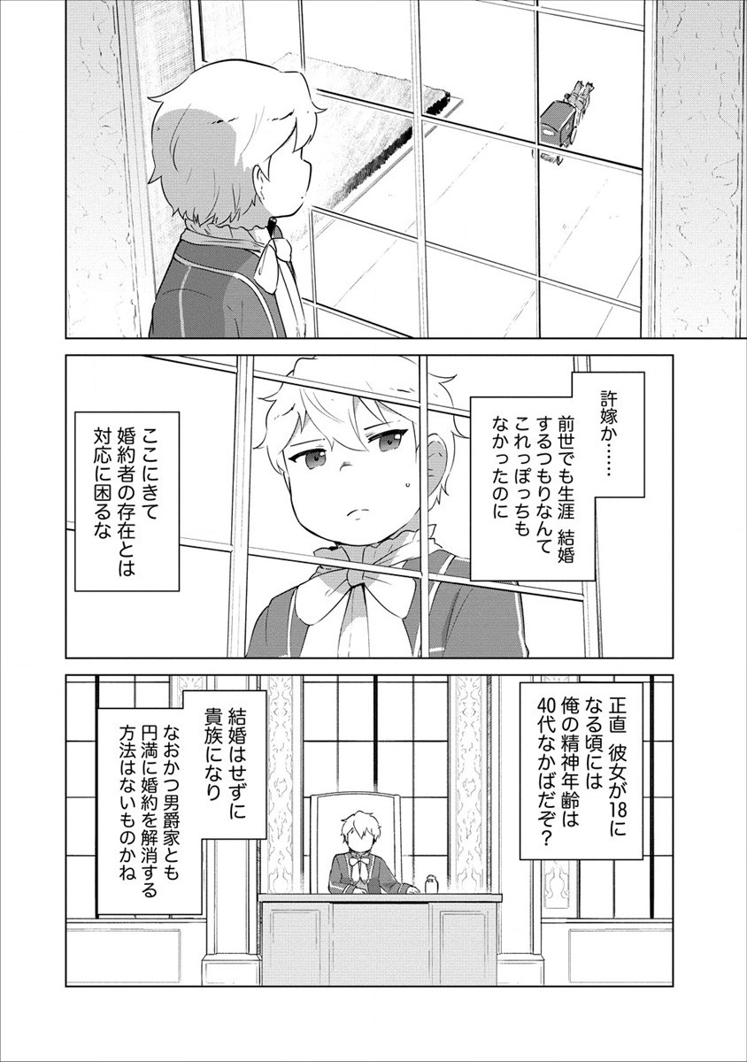 萌え豚転生～悪徳商人だけど勇者を差し置いて異世界無双してみた～ 第4話 - Page 8