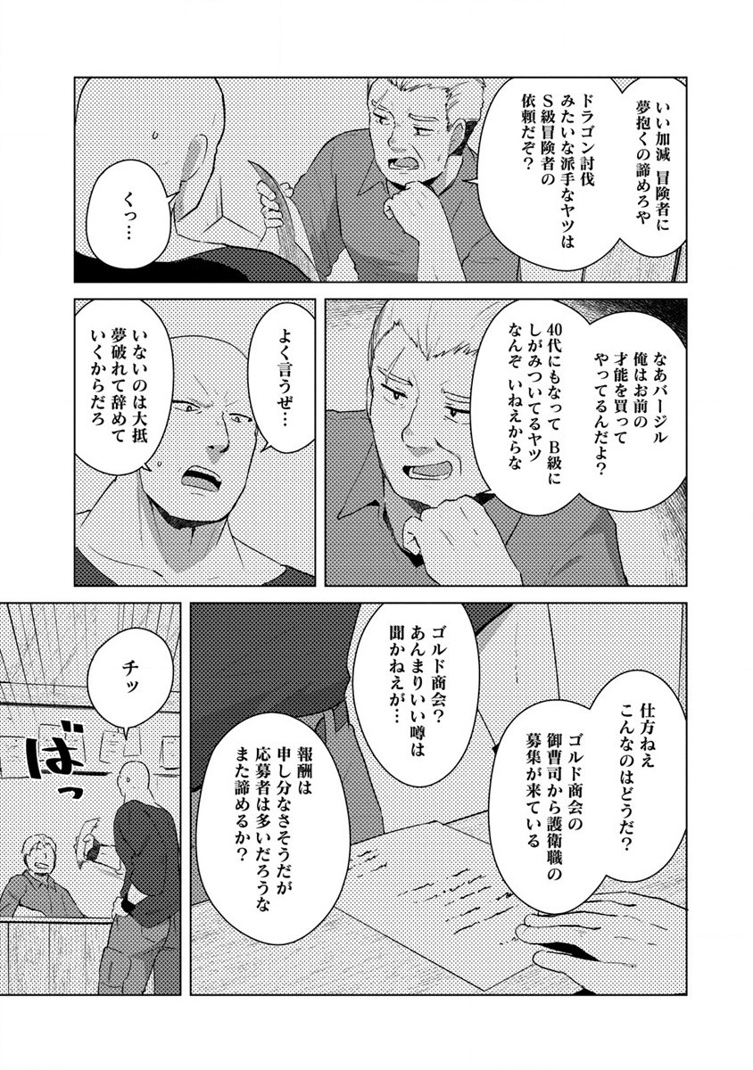 萌え豚転生～悪徳商人だけど勇者を差し置いて異世界無双してみた～ 第5話 - Page 4