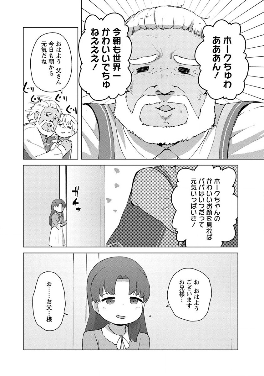 萌え豚転生～悪徳商人だけど勇者を差し置いて異世界無双してみた～ 第6話 - Page 7