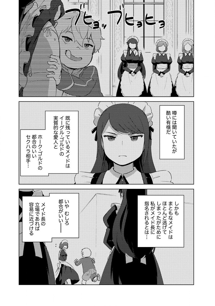 萌え豚転生～悪徳商人だけど勇者を差し置いて異世界無双してみた～ 第6話 - Page 13