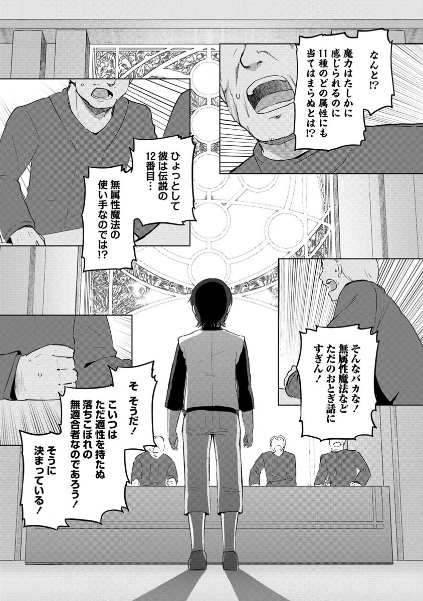 萌え豚転生～悪徳商人だけど勇者を差し置いて異世界無双してみた～ 第7話 - Page 6