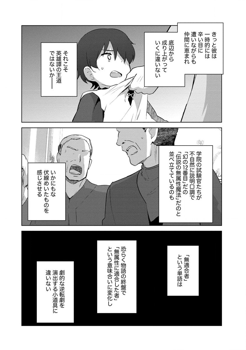 萌え豚転生～悪徳商人だけど勇者を差し置いて異世界無双してみた～ 第7話 - Page 11