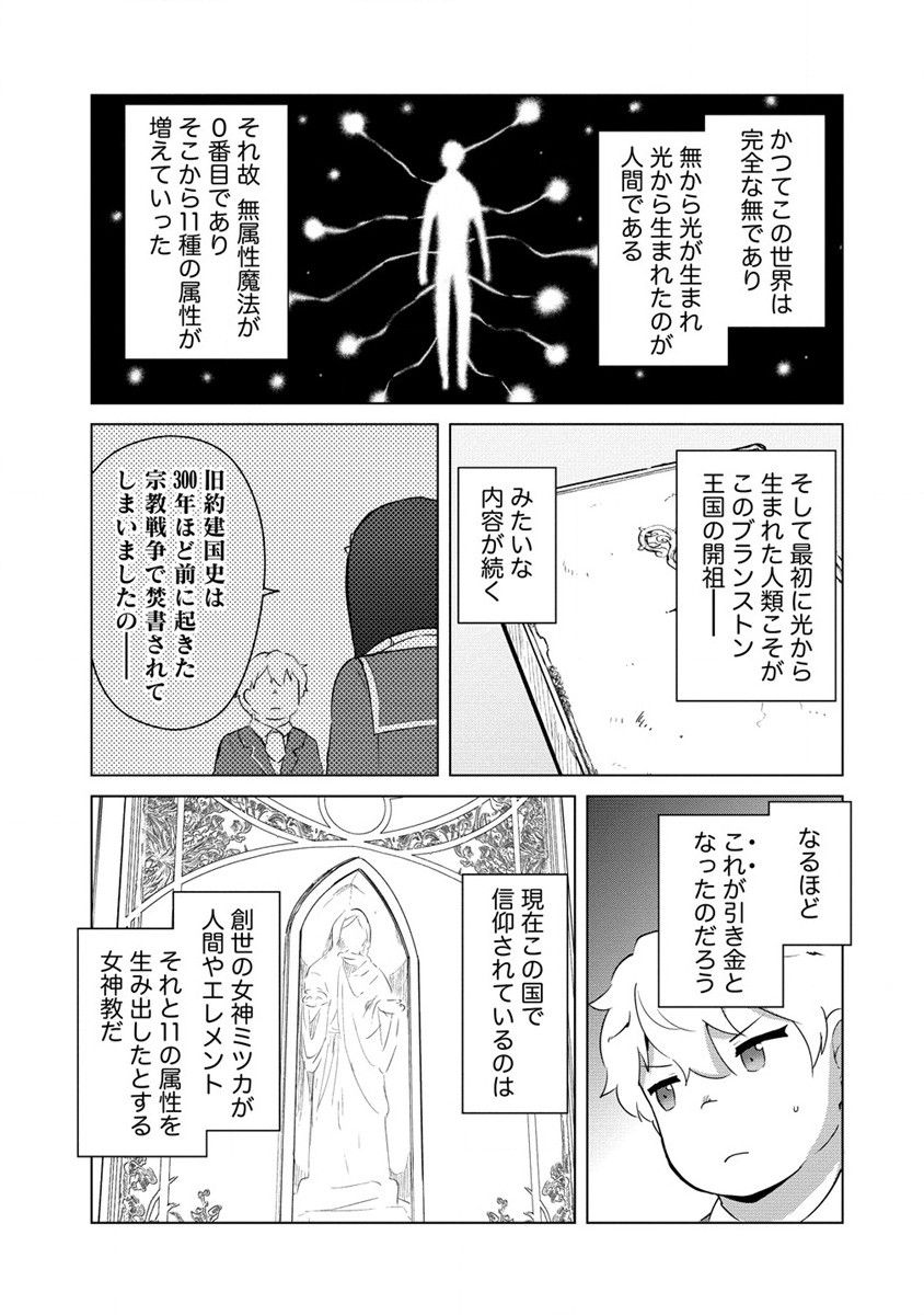 萌え豚転生～悪徳商人だけど勇者を差し置いて異世界無双してみた～ 第9話 - Page 17