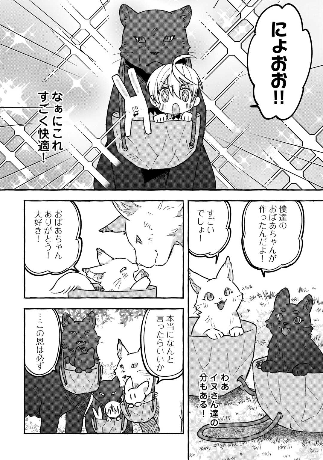 もふもふが溢れる異世界で幸せ加護持ち生活！ 第5話 - Page 16