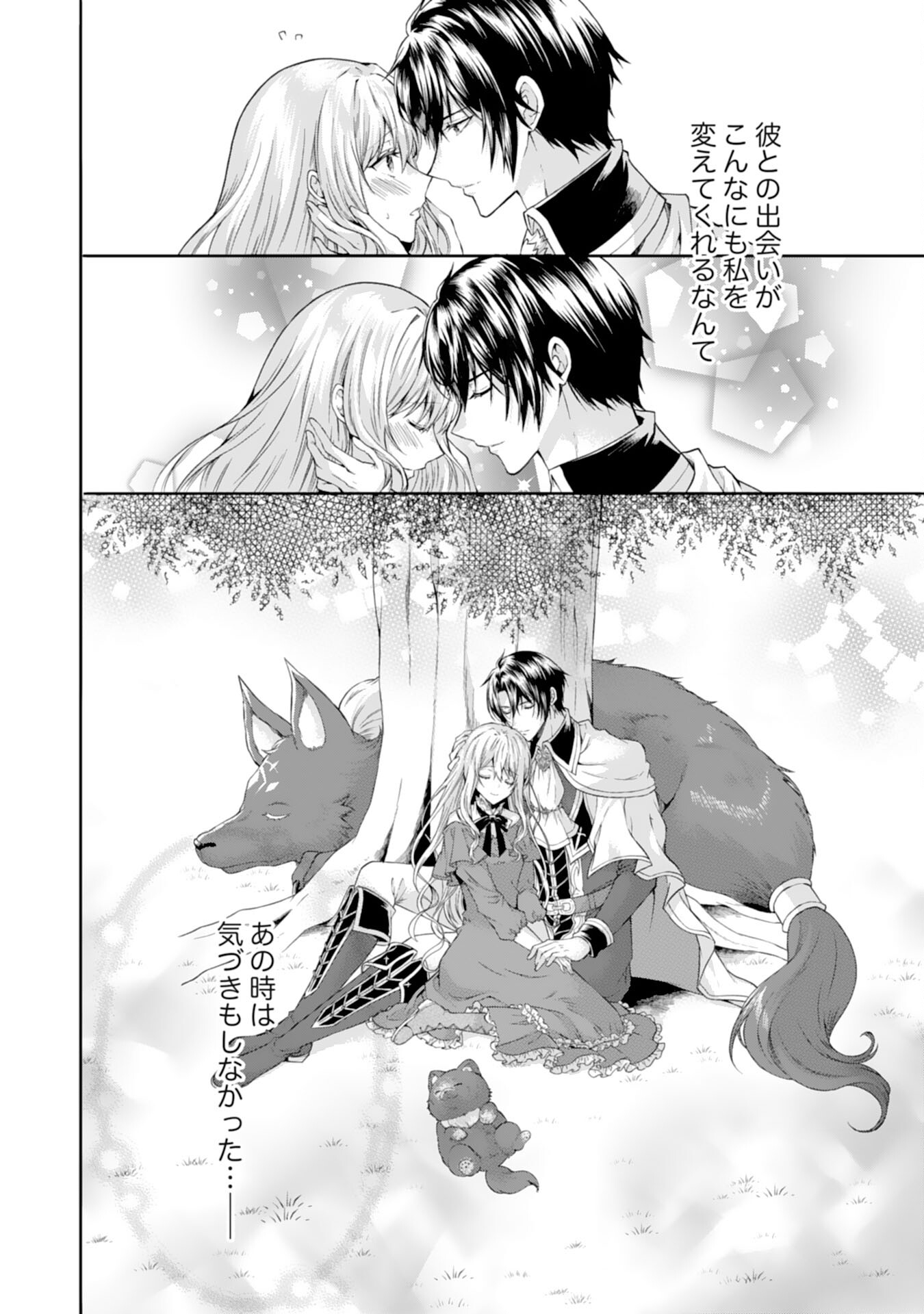 もふもふ魔獣と平穏に暮らしたいのでコワモテ公爵の求婚はお断りです 第1話 - Page 2