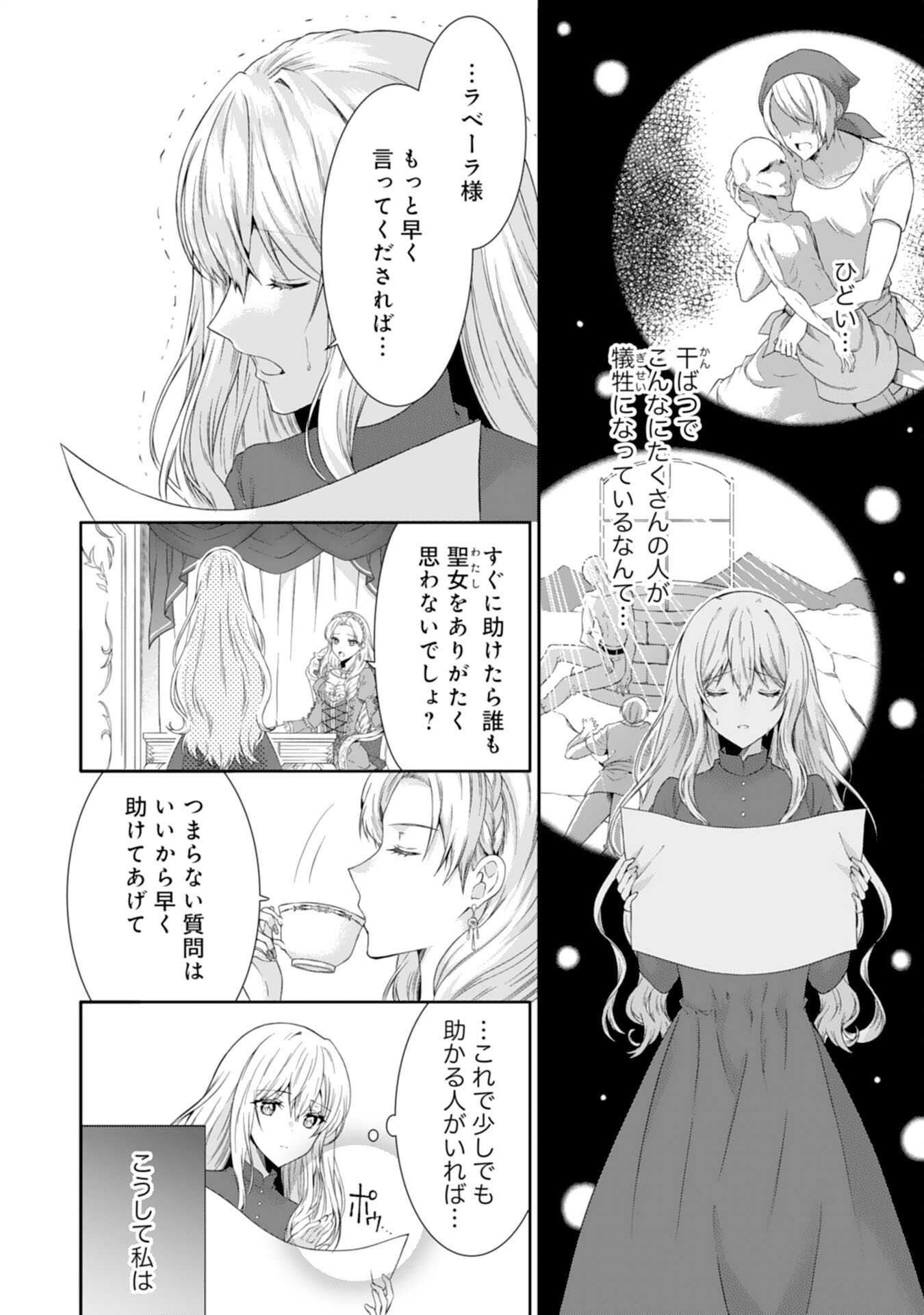 もふもふ魔獣と平穏に暮らしたいのでコワモテ公爵の求婚はお断りです 第1話 - Page 10