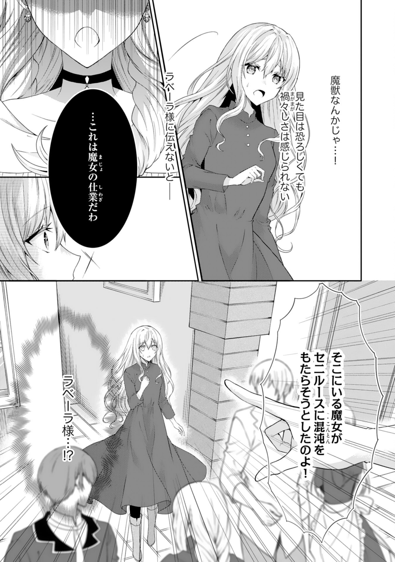 もふもふ魔獣と平穏に暮らしたいのでコワモテ公爵の求婚はお断りです 第1話 - Page 17