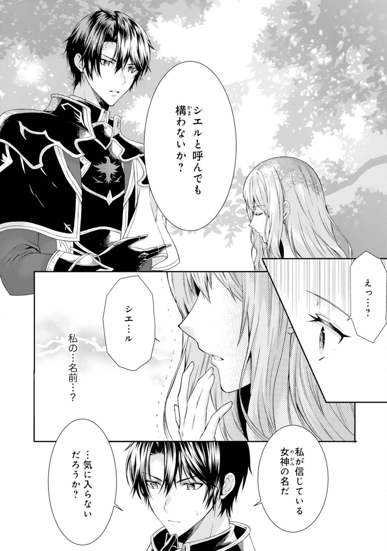 もふもふ魔獣と平穏に暮らしたいのでコワモテ公爵の求婚はお断りです 第1話 - Page 34