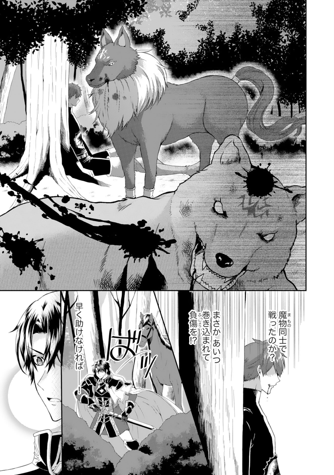 もふもふ魔獣と平穏に暮らしたいのでコワモテ公爵の求婚はお断りです 第3話 - Page 5