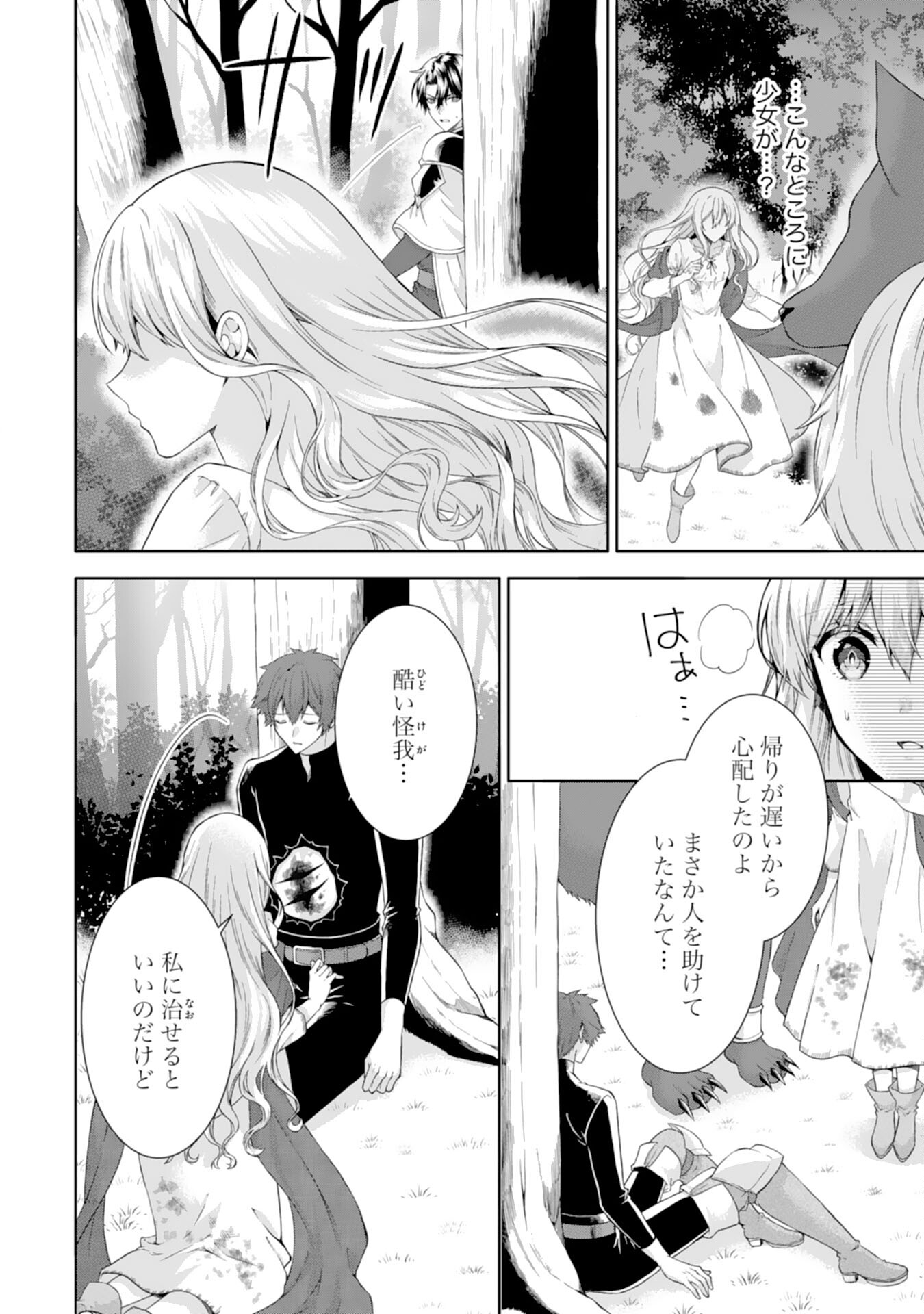 もふもふ魔獣と平穏に暮らしたいのでコワモテ公爵の求婚はお断りです 第3話 - Page 6