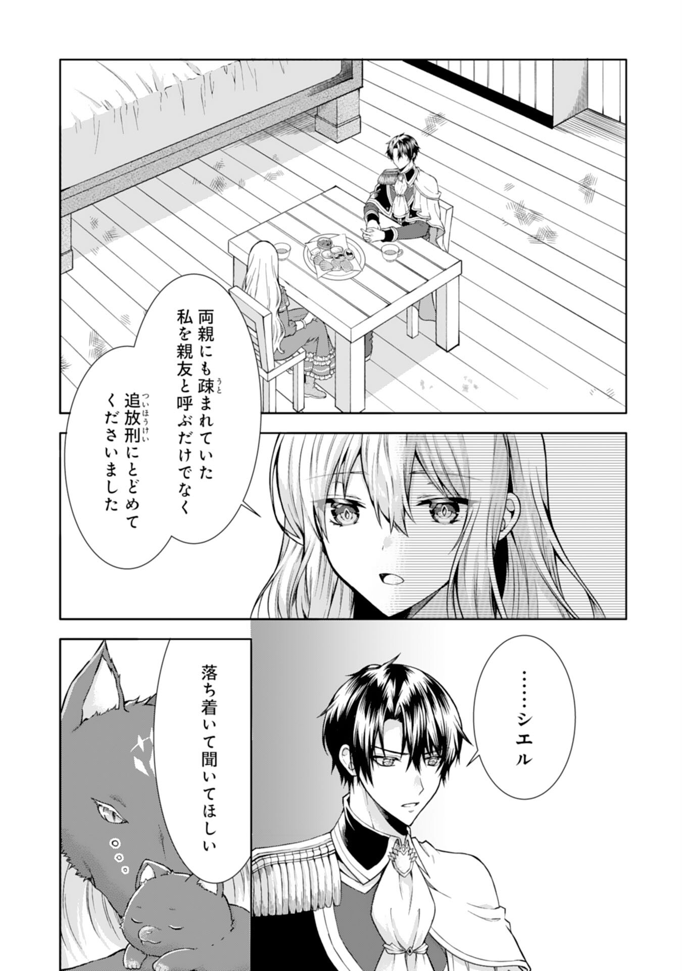 もふもふ魔獣と平穏に暮らしたいのでコワモテ公爵の求婚はお断りです 第5話 - Page 3