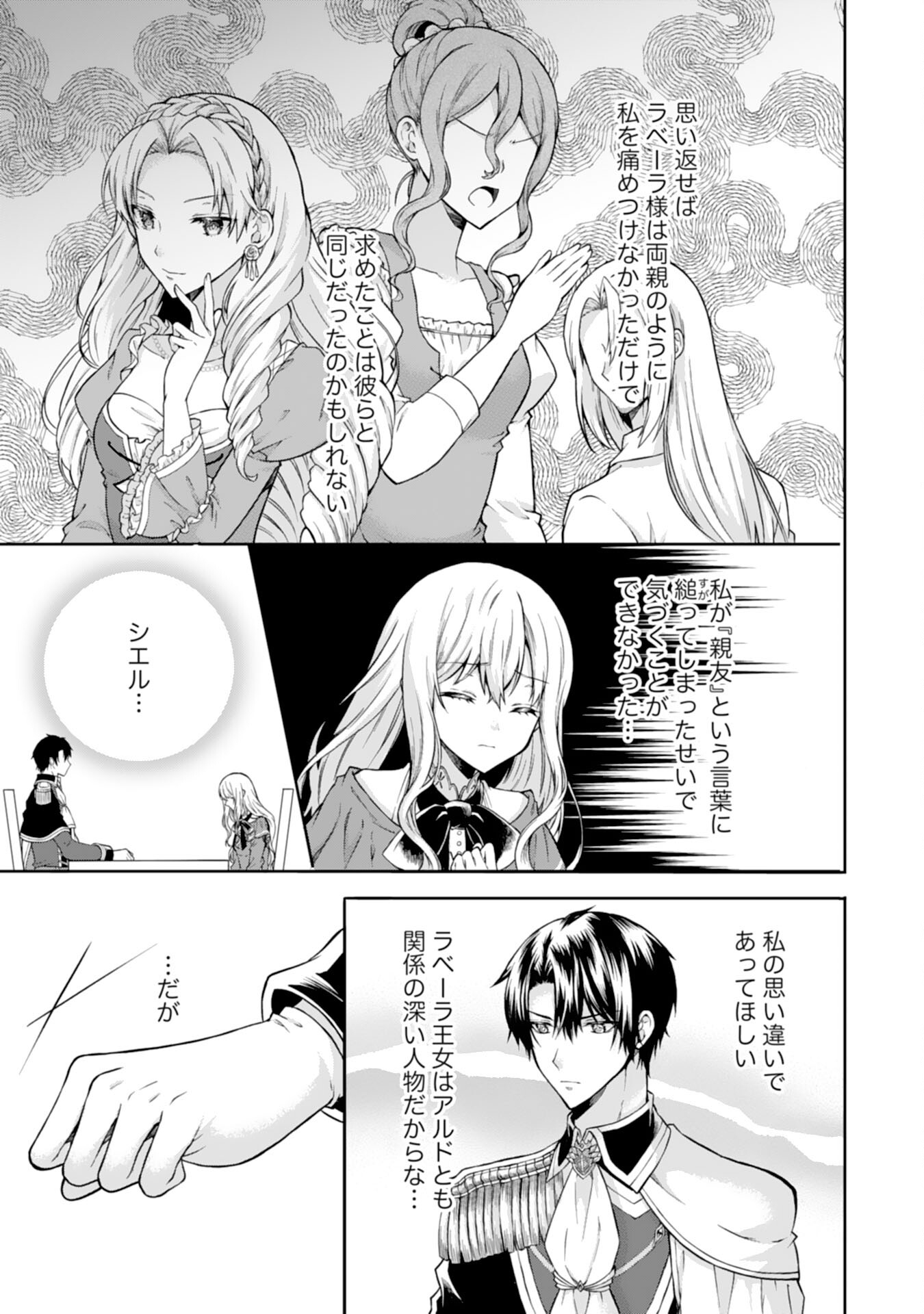 もふもふ魔獣と平穏に暮らしたいのでコワモテ公爵の求婚はお断りです 第5話 - Page 11