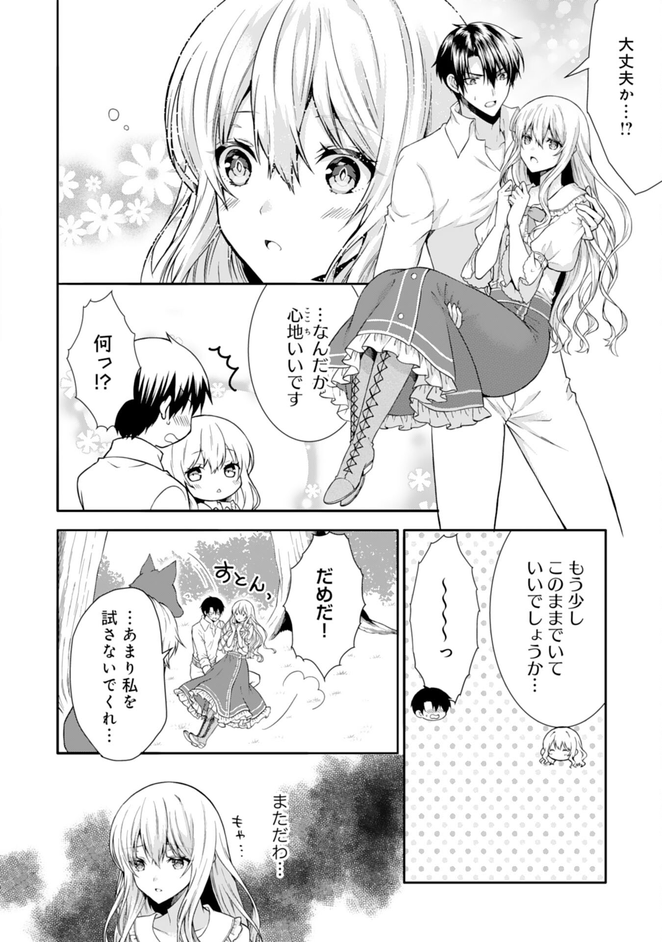 もふもふ魔獣と平穏に暮らしたいのでコワモテ公爵の求婚はお断りです 第6話 - Page 8