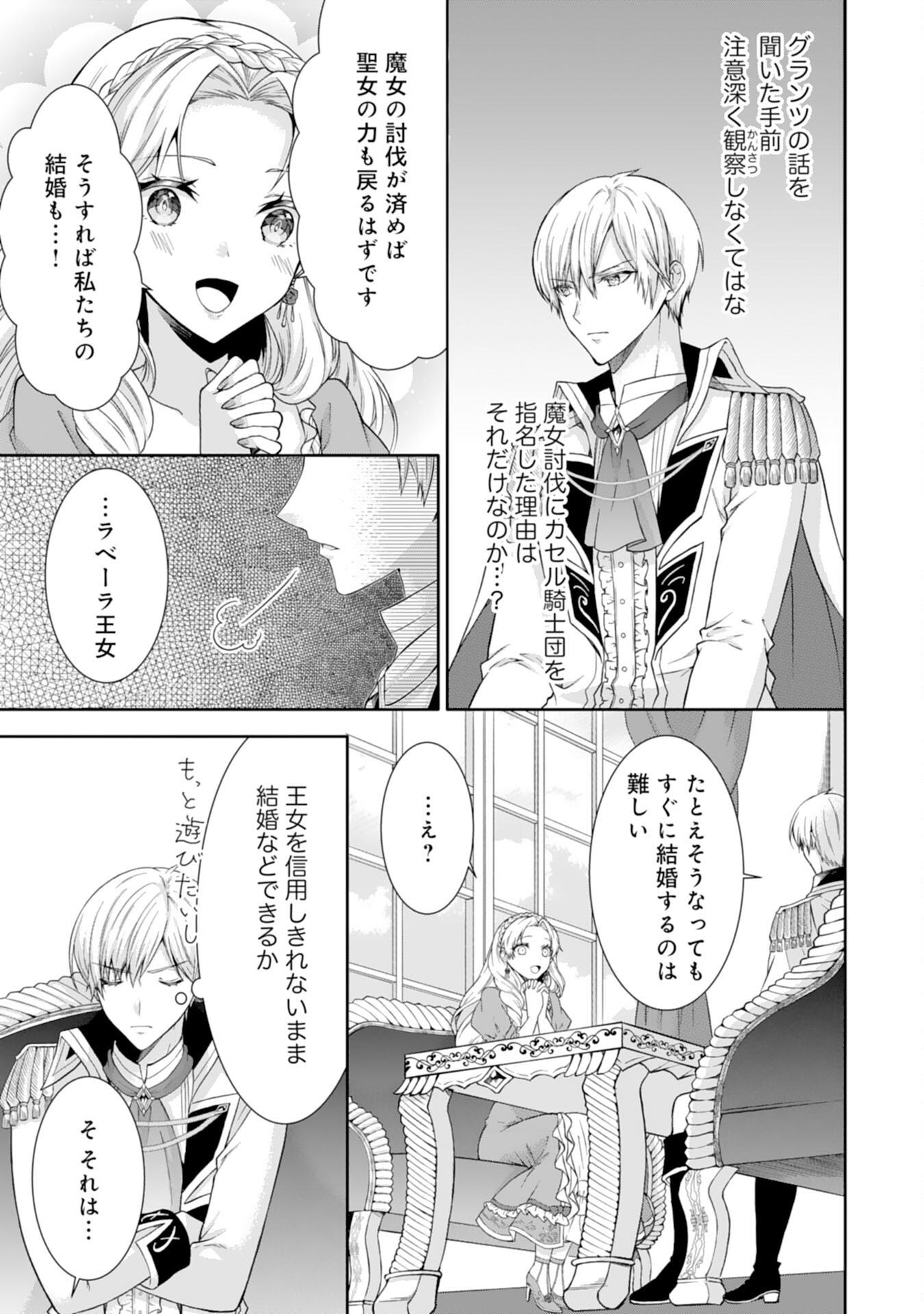 もふもふ魔獣と平穏に暮らしたいのでコワモテ公爵の求婚はお断りです 第7話 - Page 21