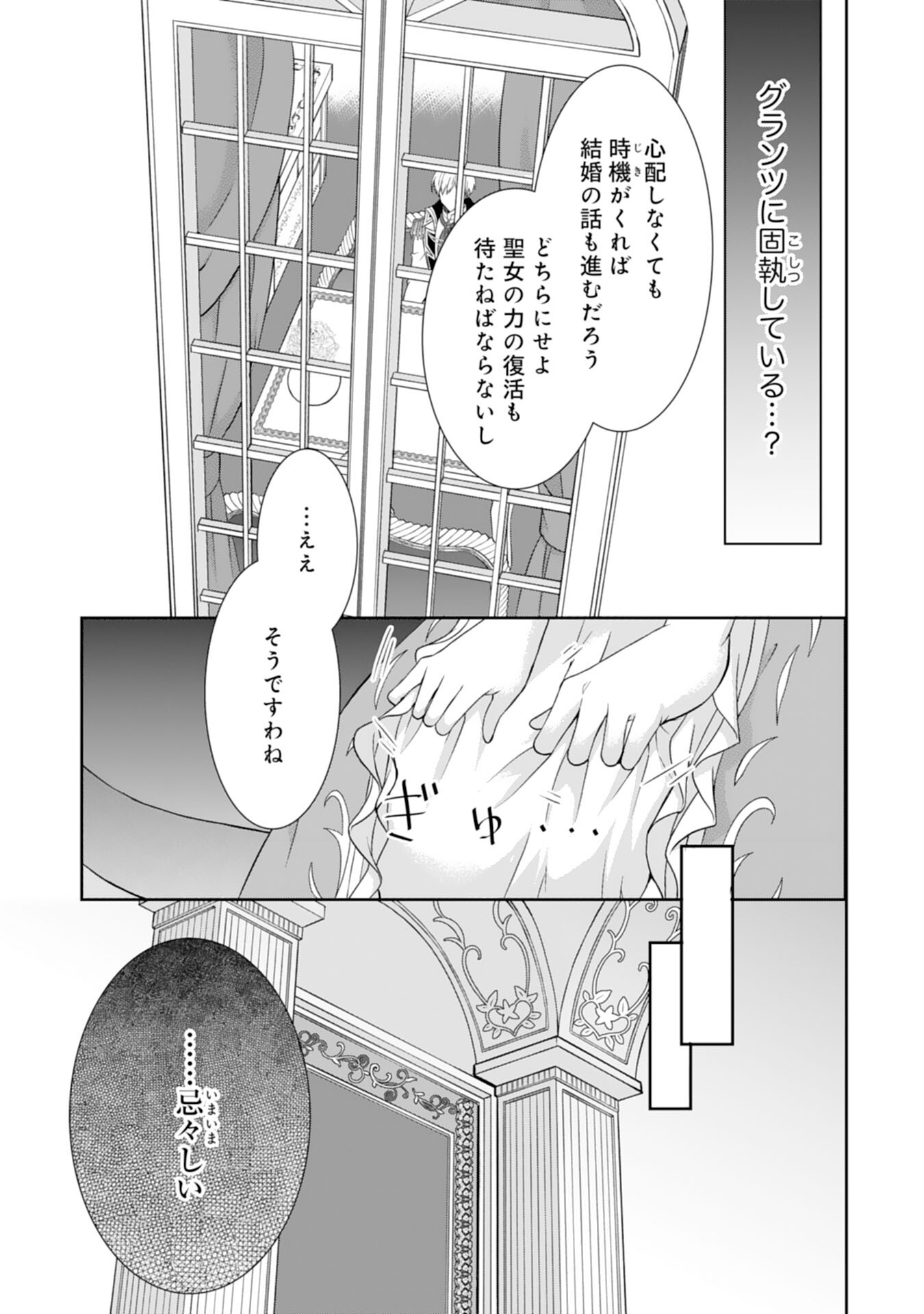 もふもふ魔獣と平穏に暮らしたいのでコワモテ公爵の求婚はお断りです 第7話 - Page 23