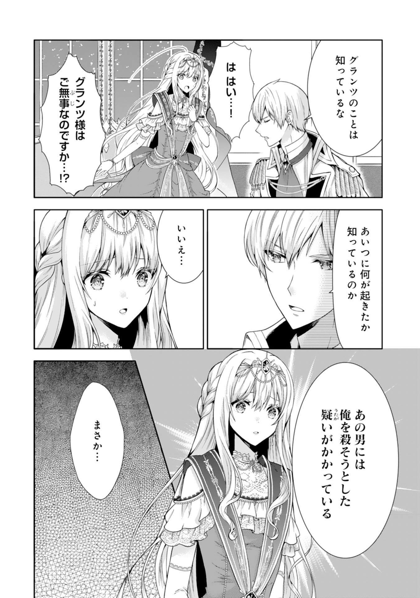 もふもふ魔獣と平穏に暮らしたいのでコワモテ公爵の求婚はお断りです 第9話 - Page 8