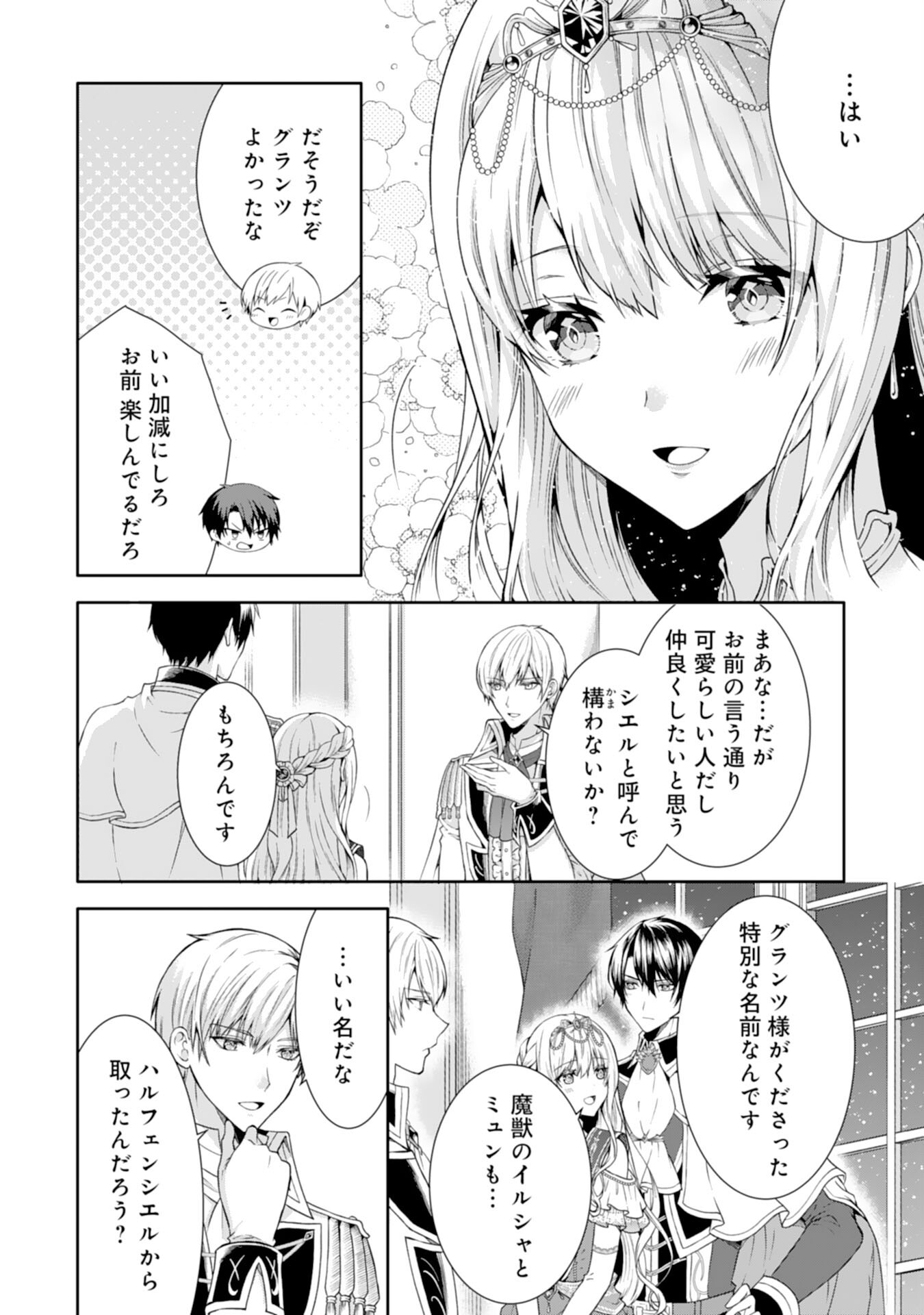 もふもふ魔獣と平穏に暮らしたいのでコワモテ公爵の求婚はお断りです 第9話 - Page 18