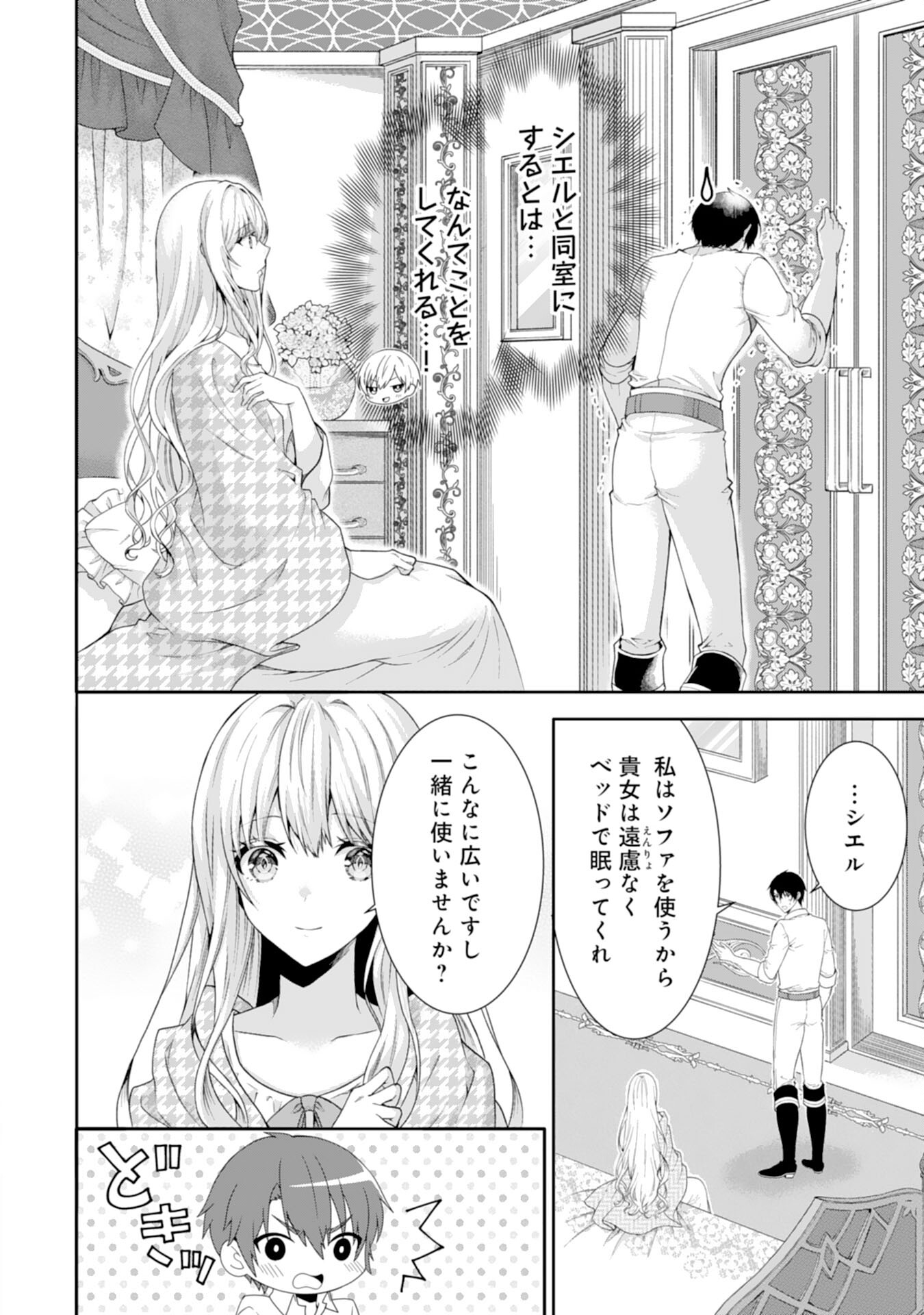 もふもふ魔獣と平穏に暮らしたいのでコワモテ公爵の求婚はお断りです 第9話 - Page 22