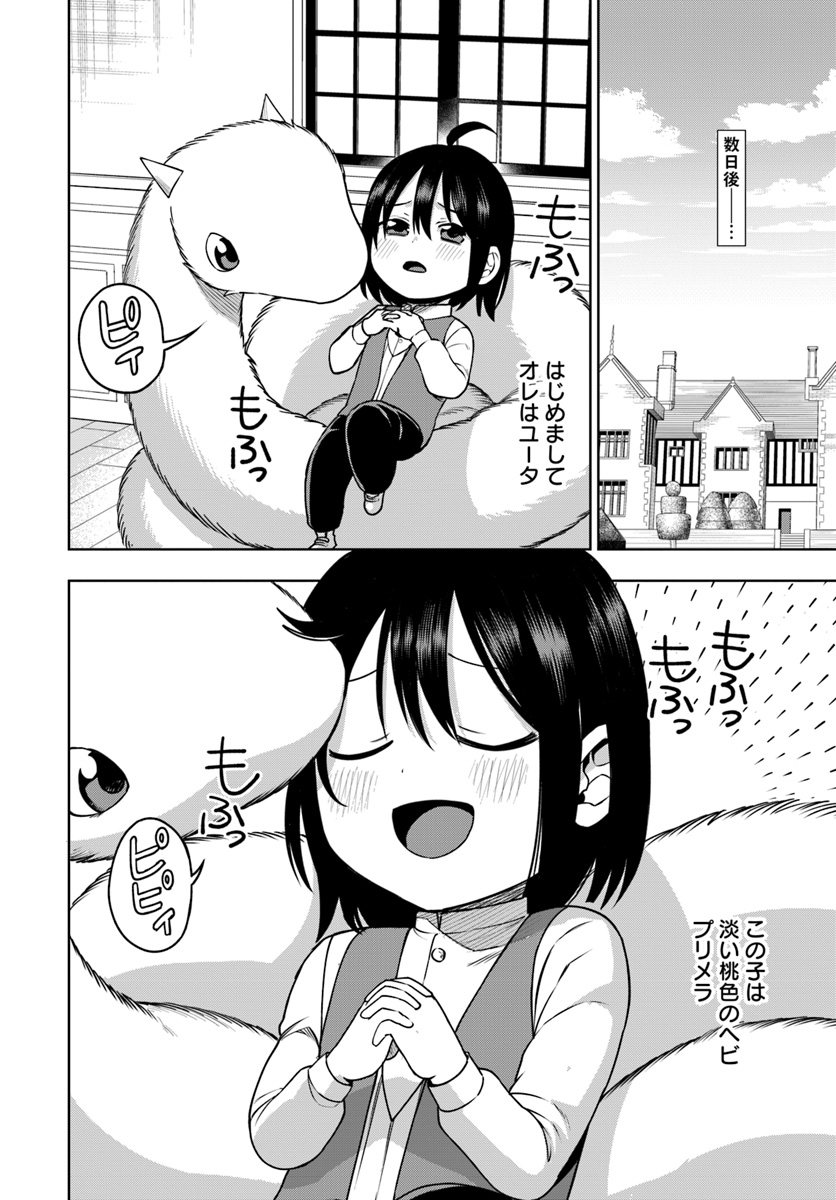 もふもふを知らなかったら人生の半分は無駄にしていた 第1話 - Page 8