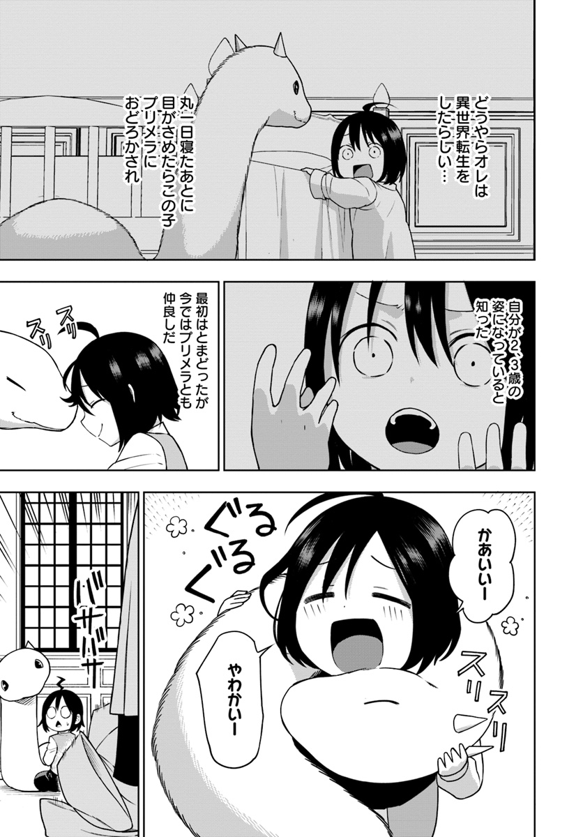 もふもふを知らなかったら人生の半分は無駄にしていた 第1話 - Page 9