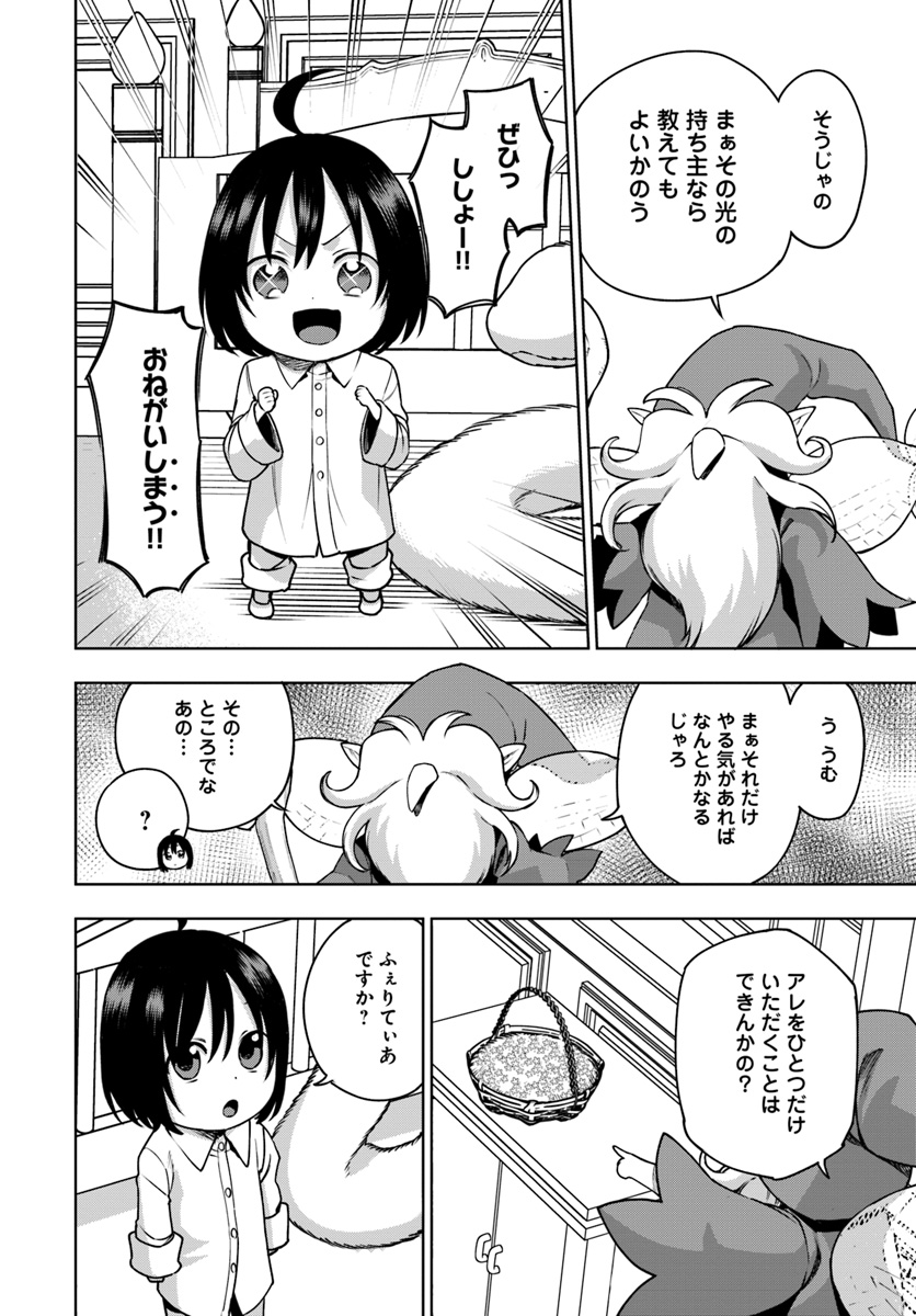 もふもふを知らなかったら人生の半分は無駄にしていた 第1話 - Page 26