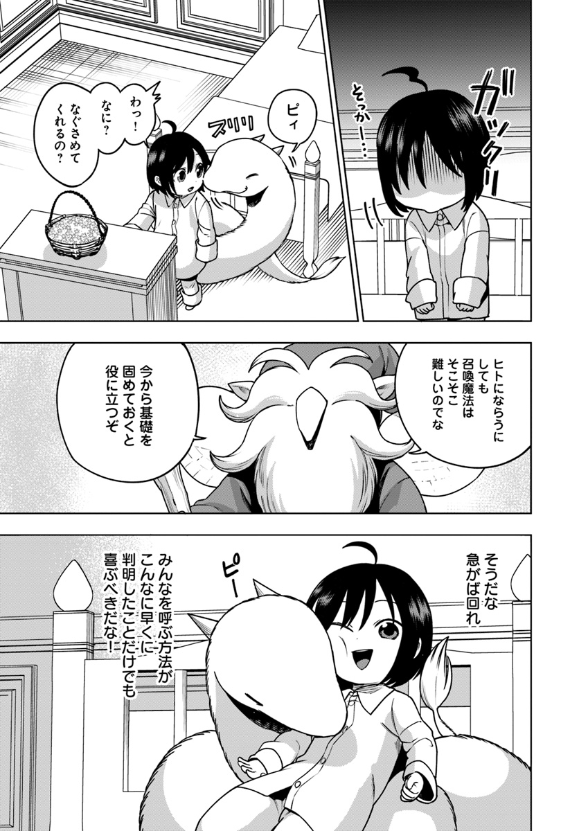 もふもふを知らなかったら人生の半分は無駄にしていた 第1話 - Page 33