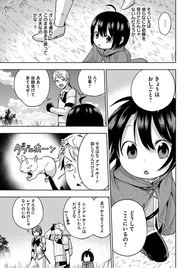 もふもふを知らなかったら人生の半分は無駄にしていた 第12話 - Page 17