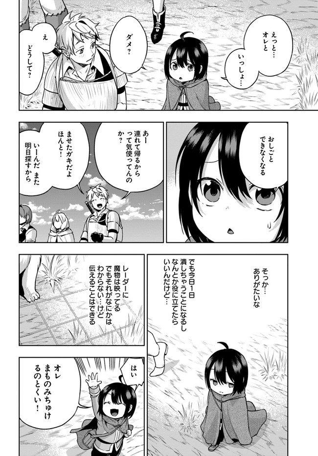 もふもふを知らなかったら人生の半分は無駄にしていた 第12話 - Page 18