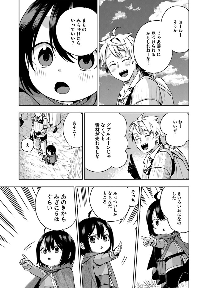 もふもふを知らなかったら人生の半分は無駄にしていた 第12話 - Page 19