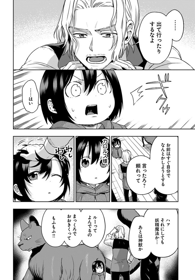 もふもふを知らなかったら人生の半分は無駄にしていた 第14話 - Page 24