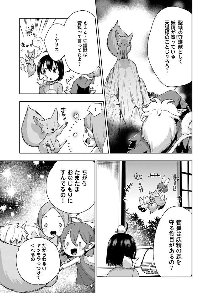 もふもふを知らなかったら人生の半分は無駄にしていた 第15話 - Page 13