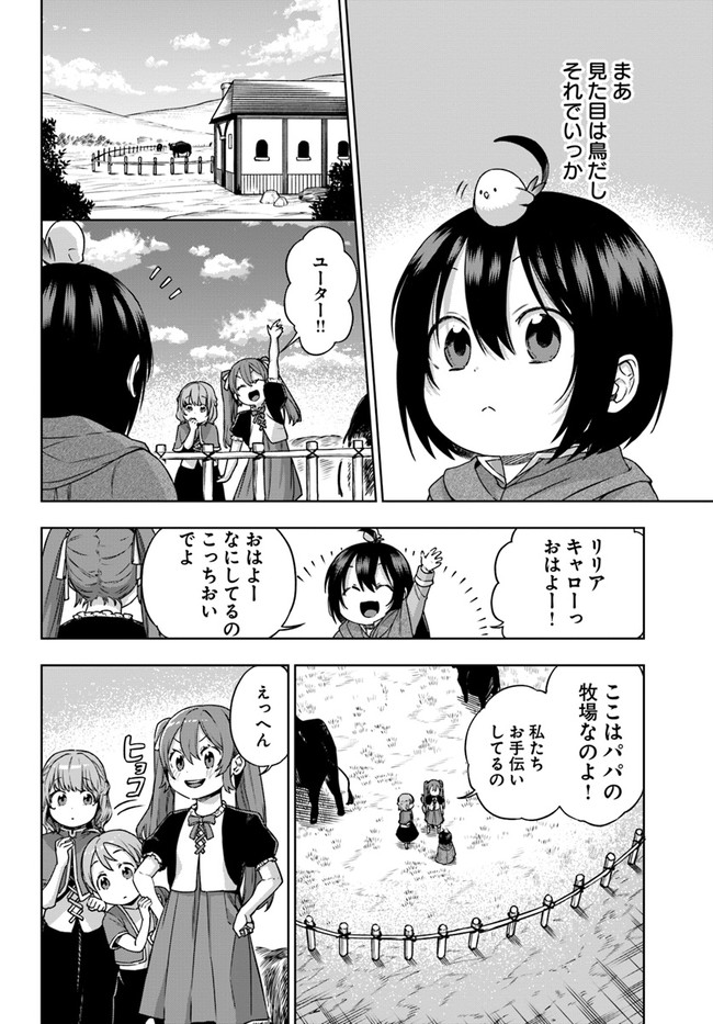 もふもふを知らなかったら人生の半分は無駄にしていた 第15話 - Page 20