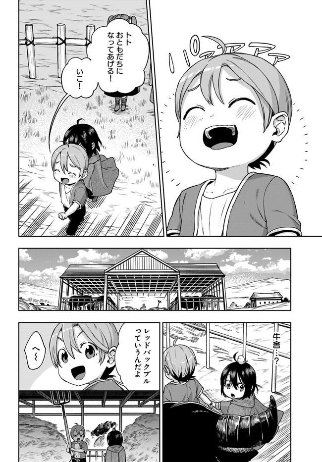 もふもふを知らなかったら人生の半分は無駄にしていた 第15話 - Page 22