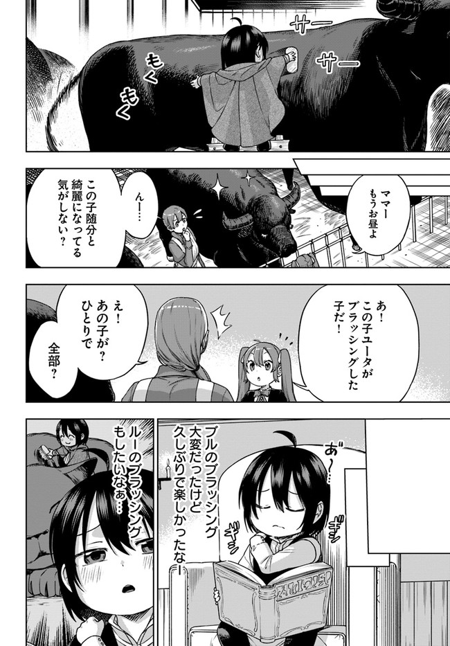 もふもふを知らなかったら人生の半分は無駄にしていた 第15話 - Page 24