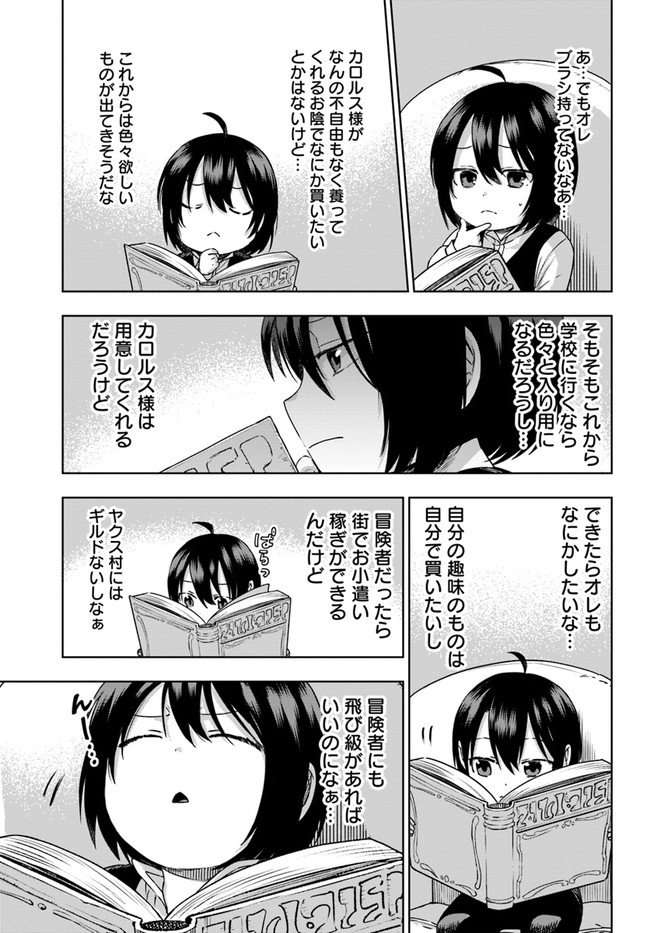 もふもふを知らなかったら人生の半分は無駄にしていた 第15話 - Page 25