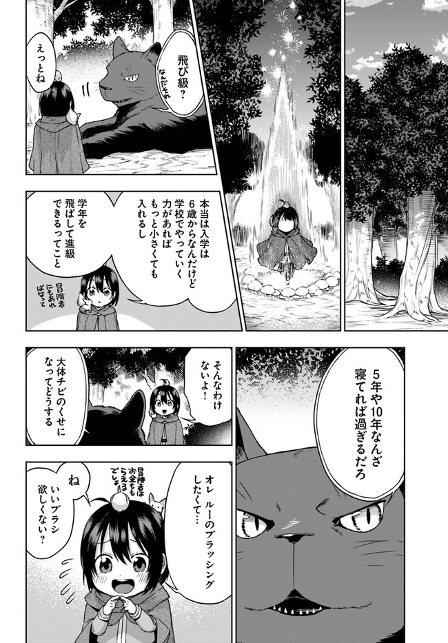 もふもふを知らなかったら人生の半分は無駄にしていた 第15話 - Page 26