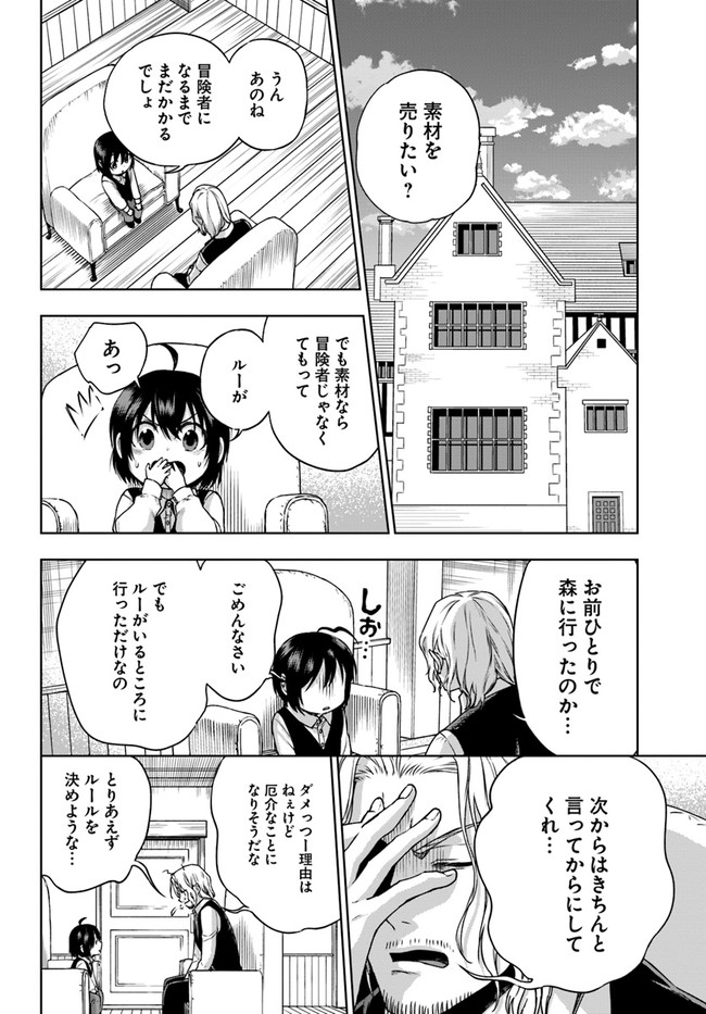 もふもふを知らなかったら人生の半分は無駄にしていた 第15話 - Page 28