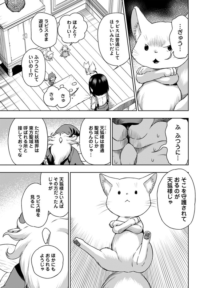 もふもふを知らなかったら人生の半分は無駄にしていた 第16話 - Page 13