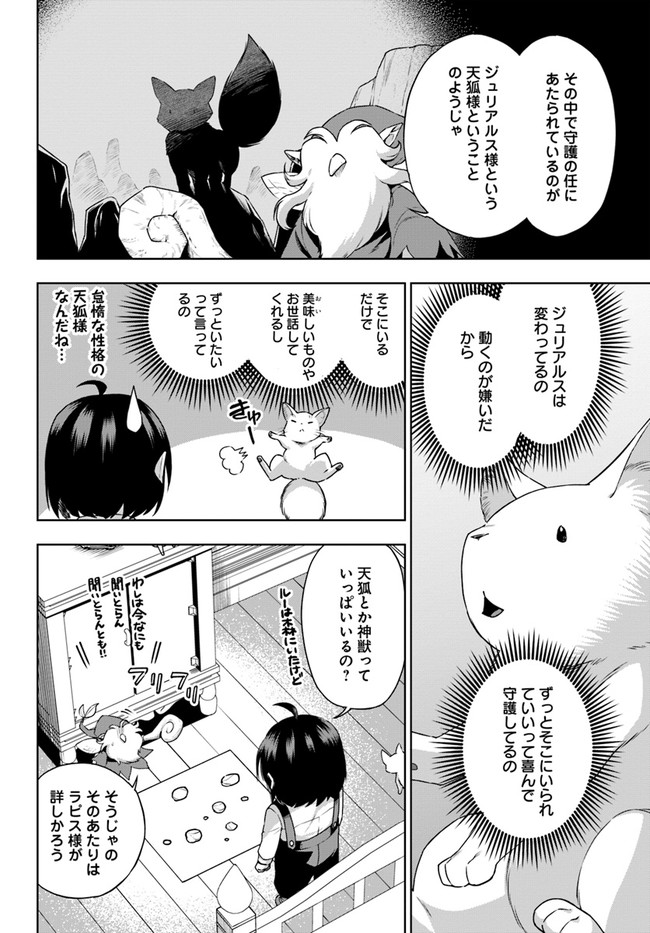 もふもふを知らなかったら人生の半分は無駄にしていた 第16話 - Page 14