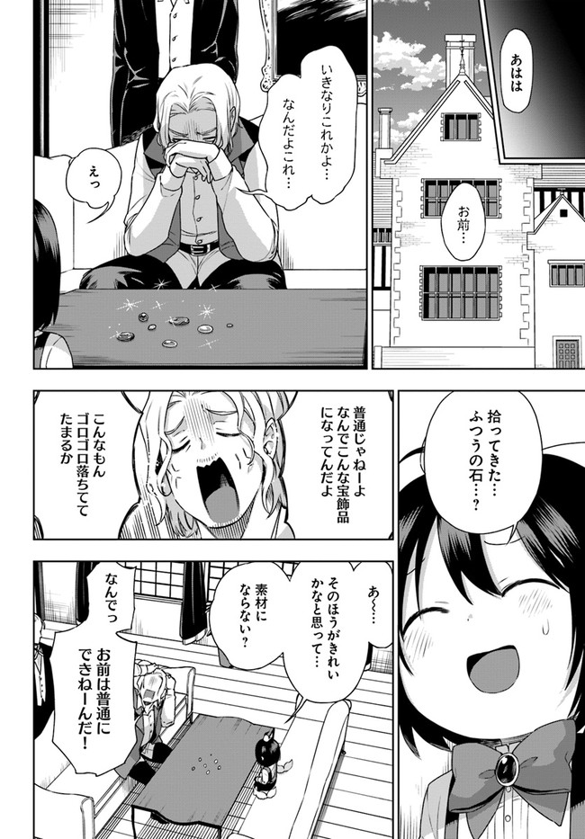 もふもふを知らなかったら人生の半分は無駄にしていた 第16話 - Page 18