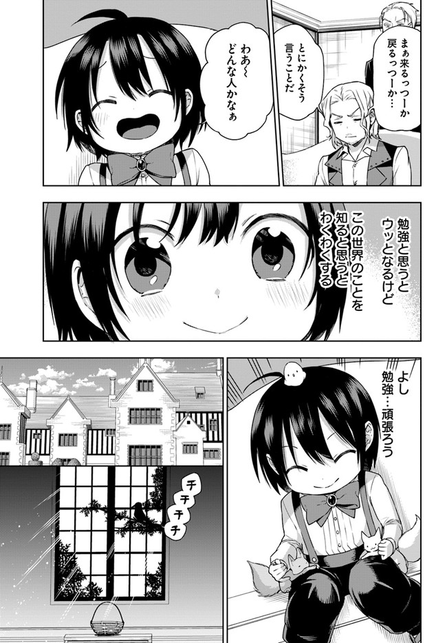 もふもふを知らなかったら人生の半分は無駄にしていた 第16話 - Page 21