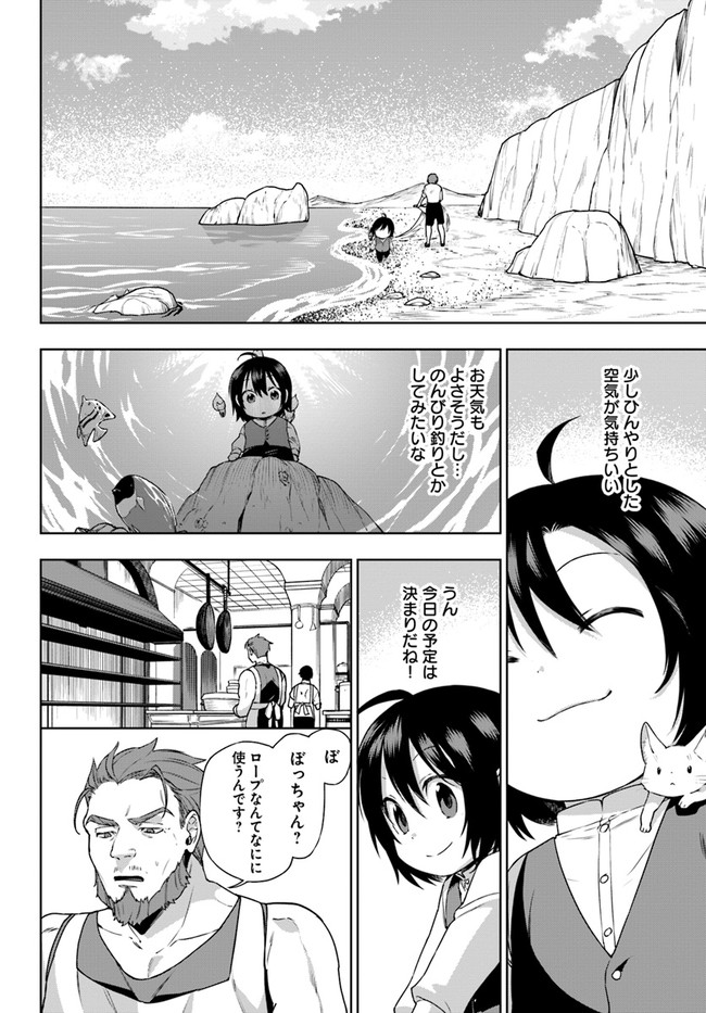 もふもふを知らなかったら人生の半分は無駄にしていた 第16話 - Page 24